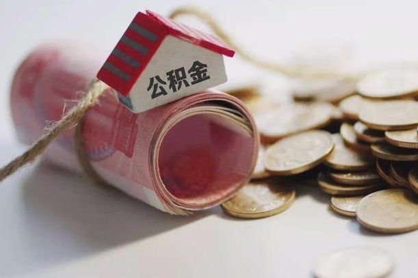 芜湖离职了如何取出公积金（已离职怎么取公积金）